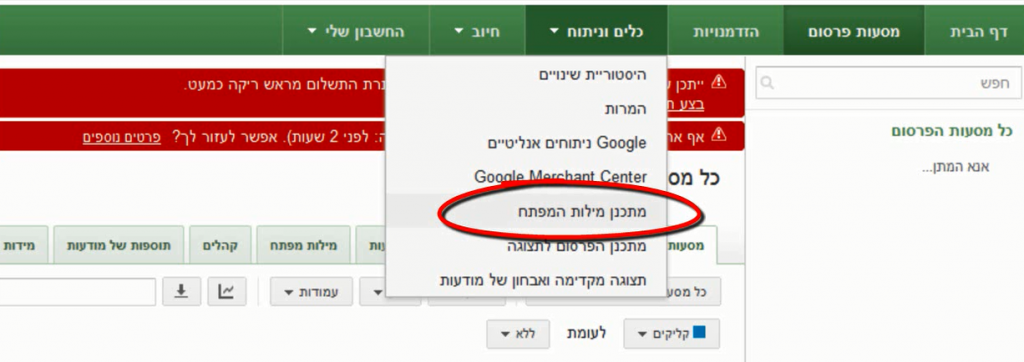 מתכנן מילות המפתח