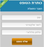 טופס צור קשר