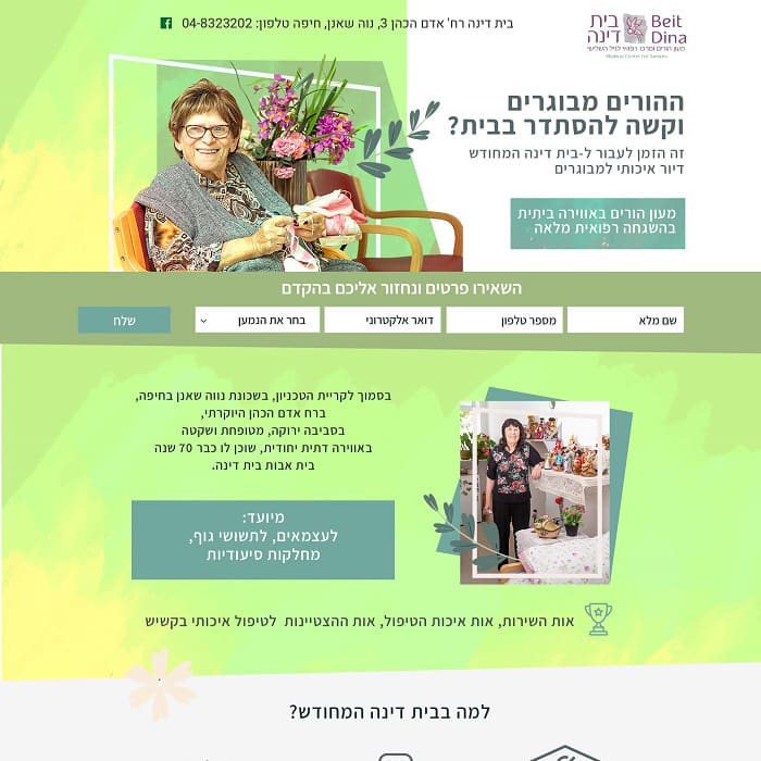 beit-dina-min